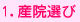 1.�Y�@�I��
