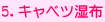 5.�L���x�c���z