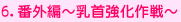 6.�ԊO�ҁ`���񋭉����`