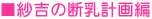 �ыg�̒f���v��